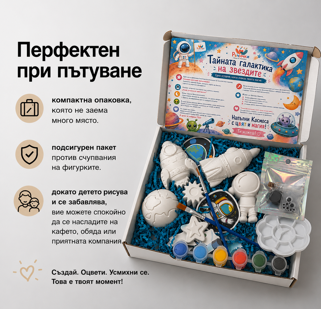 Космическо приключение