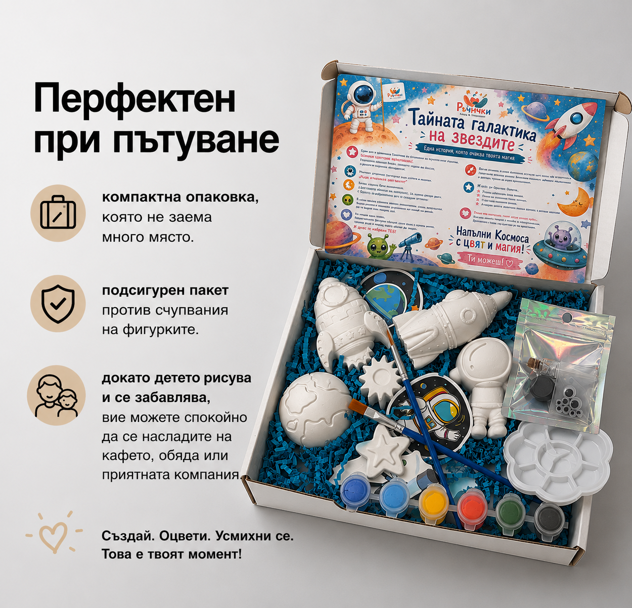 Космическо приключение