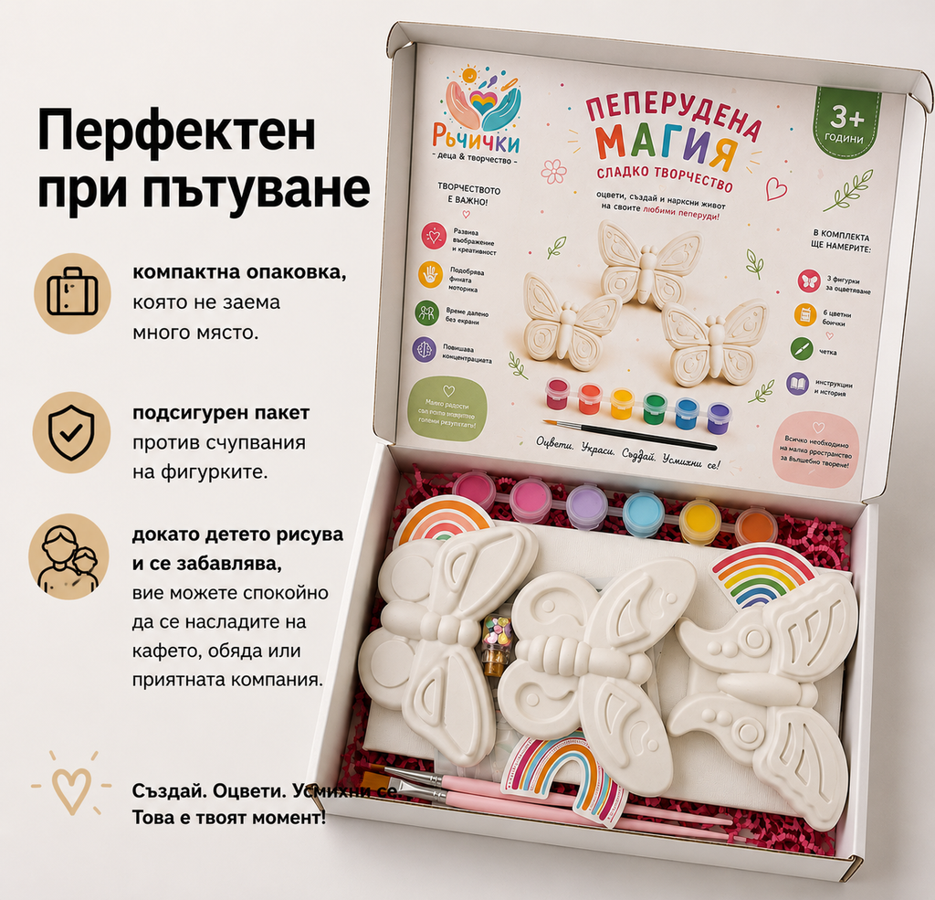 Пеперудена магия